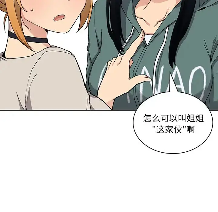 漫画《邻家三姐妹》第4话第105张图