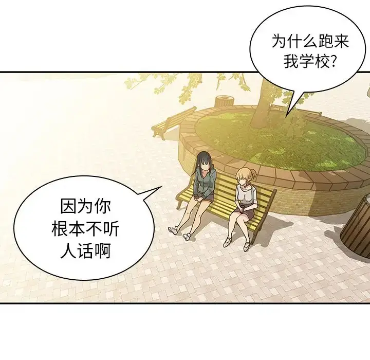 漫画《邻家三姐妹》第4话第108张图