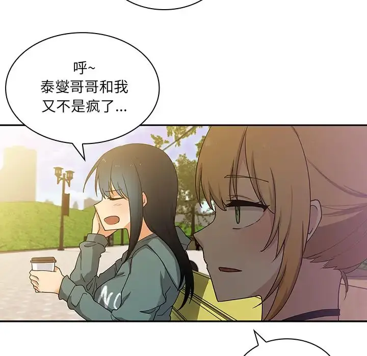 漫画《邻家三姐妹》第4话第111张图