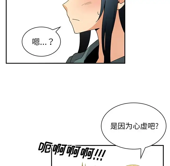 漫画《邻家三姐妹》第4话第117张图