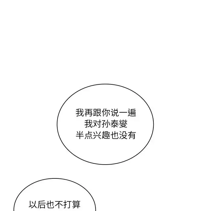 漫画《邻家三姐妹》第4话第119张图