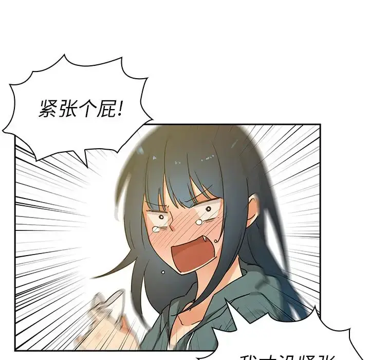 漫画《邻家三姐妹》第4话第126张图