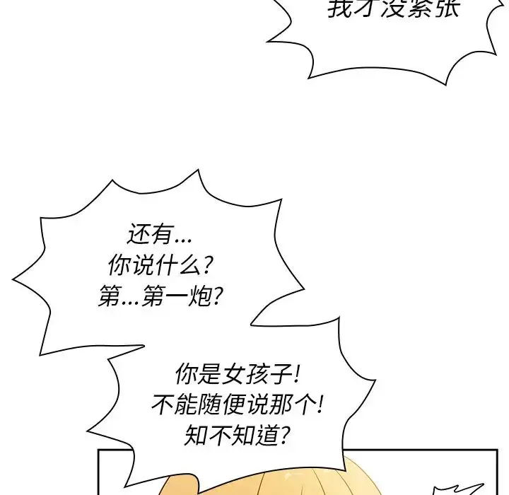 漫画《邻家三姐妹》第4话第127张图