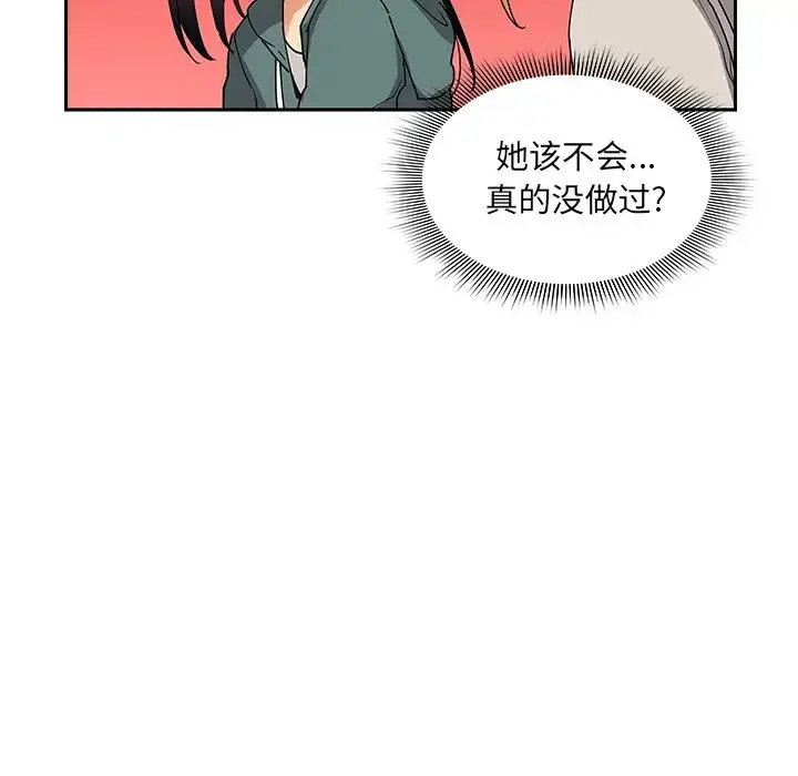 漫画《邻家三姐妹》第4话第133张图