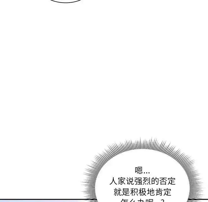 漫画《邻家三姐妹》第4话第136张图