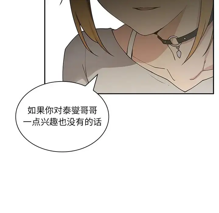 漫画《邻家三姐妹》第4话第141张图