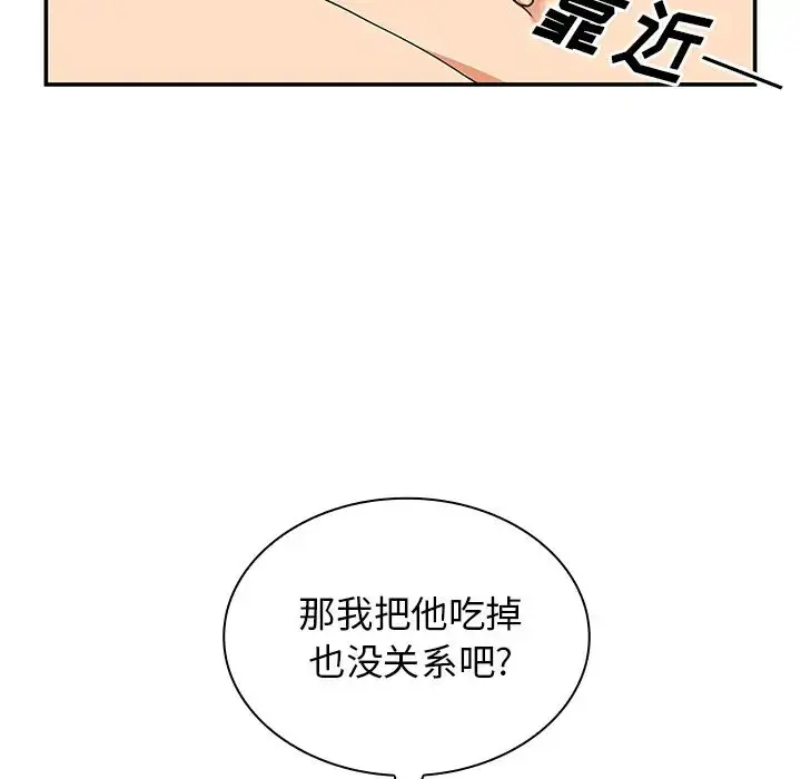 漫画《邻家三姐妹》第4话第143张图