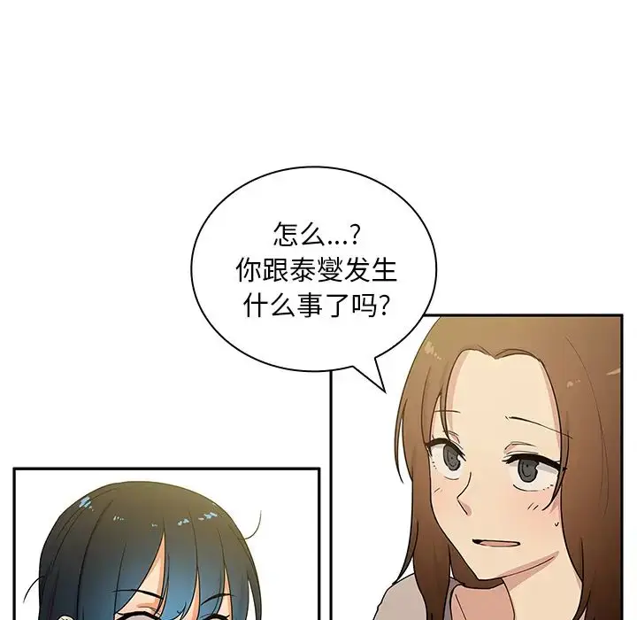 漫画《邻家三姐妹》第4话第20张图