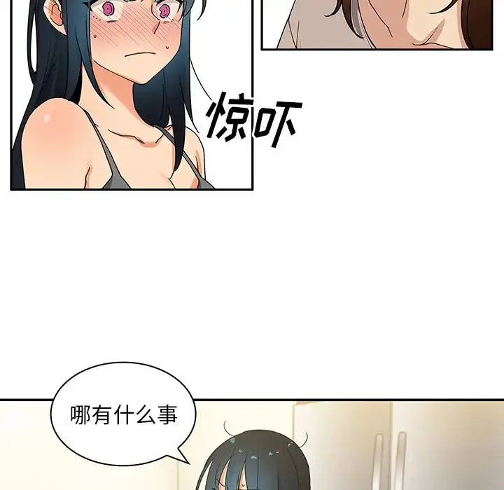 漫画《邻家三姐妹》第4话第21张图