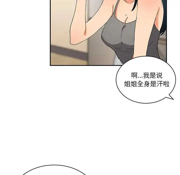 漫画《邻家三姐妹》第4话第28张图