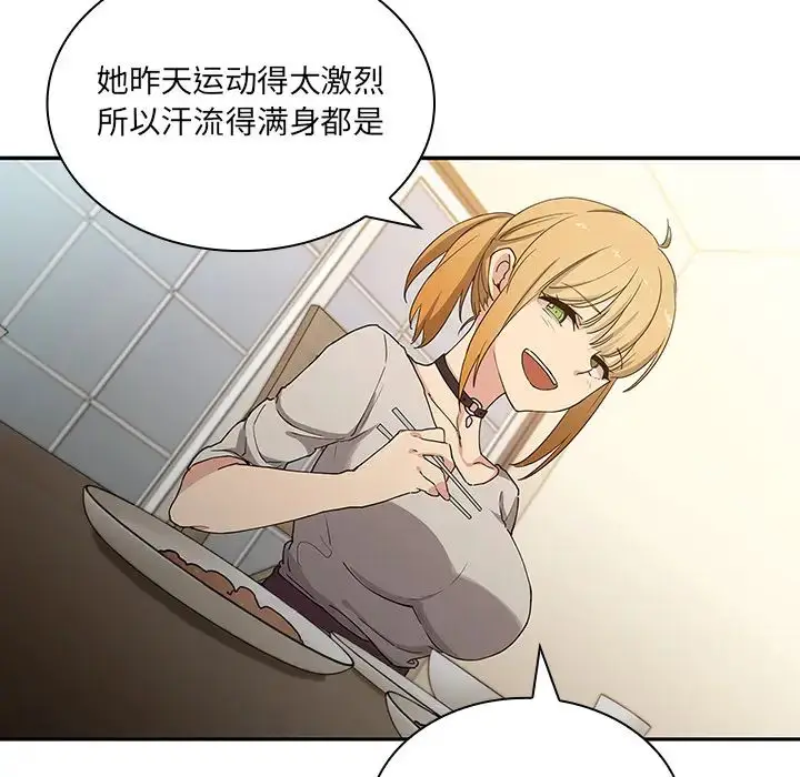 漫画《邻家三姐妹》第4话第29张图