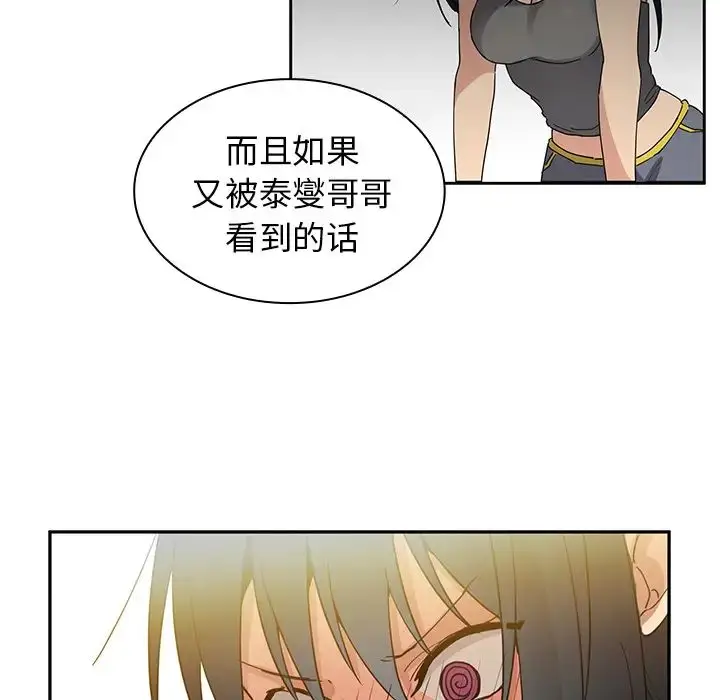 漫画《邻家三姐妹》第4话第34张图