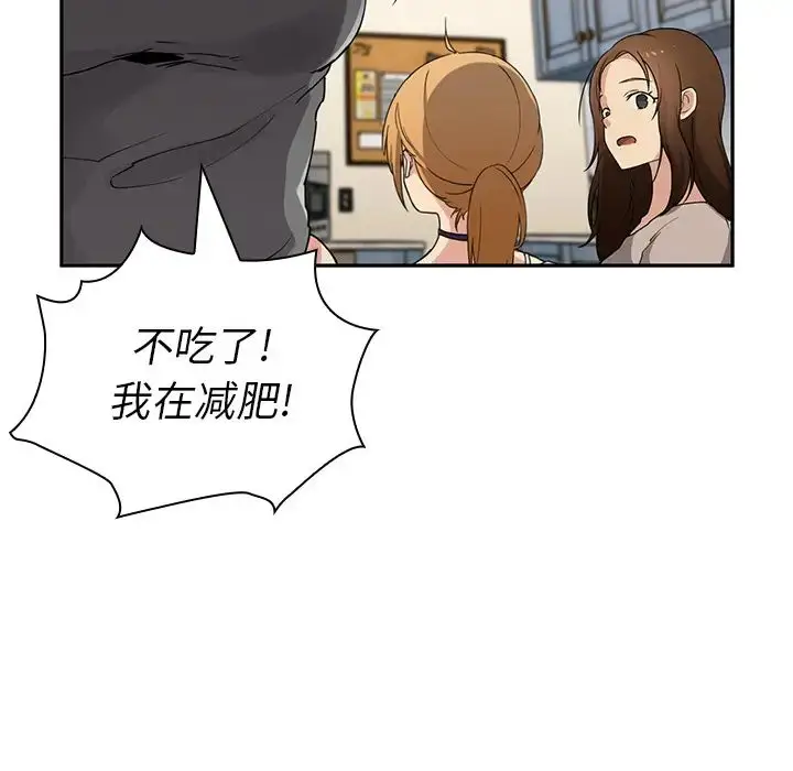 漫画《邻家三姐妹》第4话第40张图