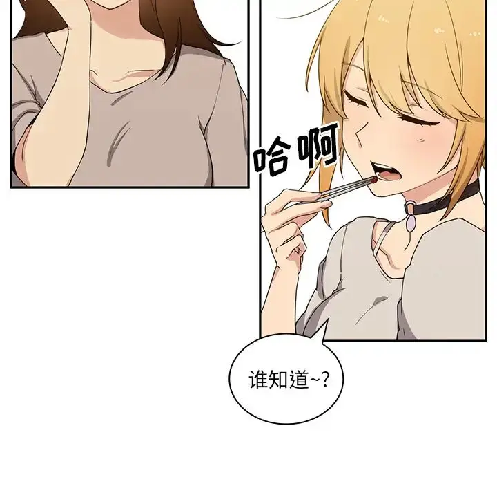 漫画《邻家三姐妹》第4话第42张图