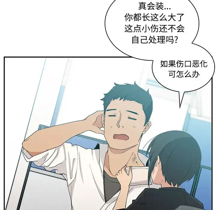 漫画《邻家三姐妹》第4话第48张图