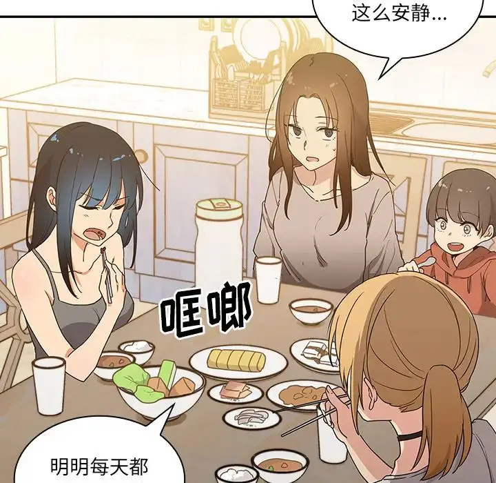 漫画《邻家三姐妹》第4话第6张图