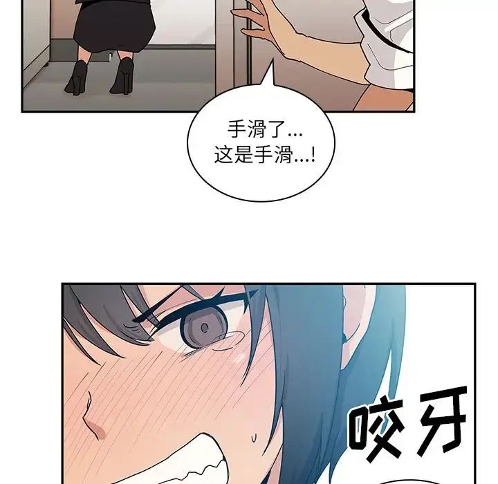 漫画《邻家三姐妹》第4话第76张图