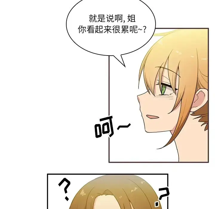 漫画《邻家三姐妹》第4话第8张图