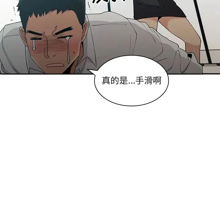 漫画《邻家三姐妹》第4话第83张图