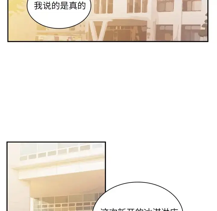 漫画《邻家三姐妹》第4话第86张图