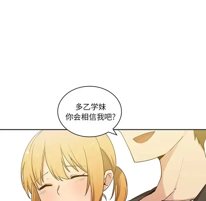 漫画《邻家三姐妹》第4话第90张图