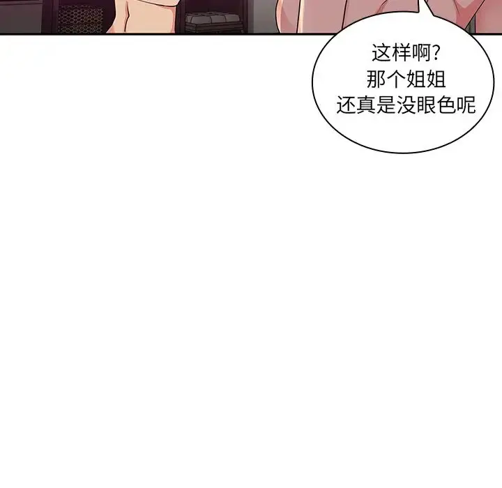 漫画《邻家三姐妹》第5话第108张图