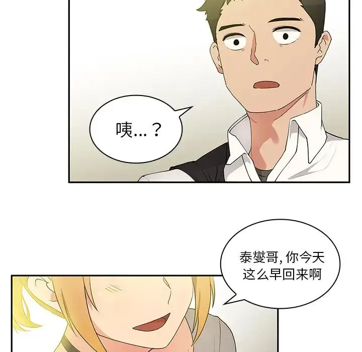 漫画《邻家三姐妹》第5话第122张图