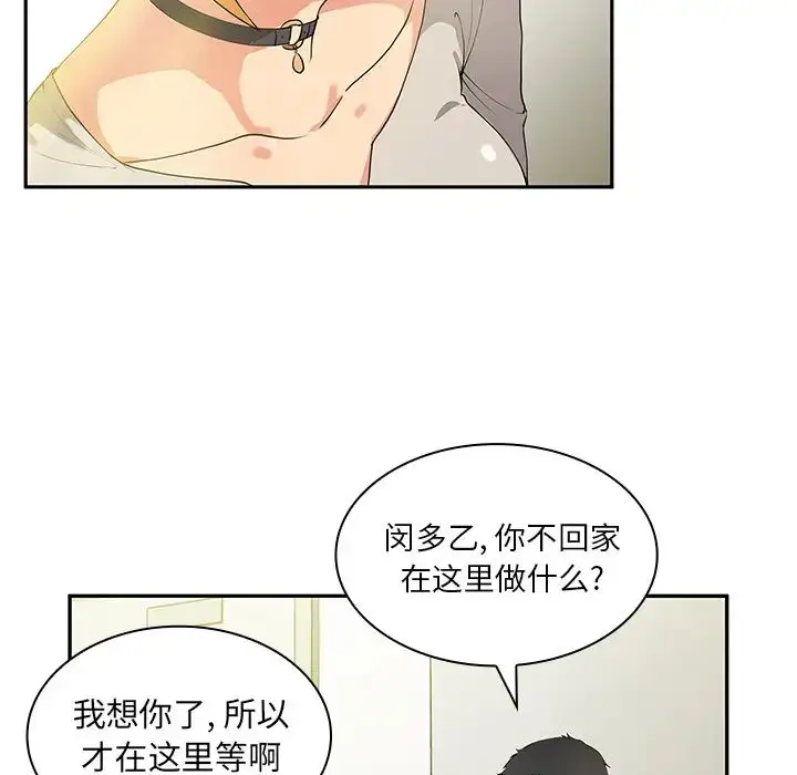 漫画《邻家三姐妹》第5话第123张图