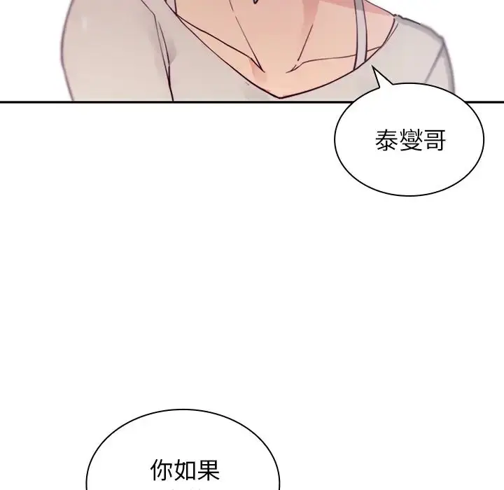 漫画《邻家三姐妹》第5话第126张图