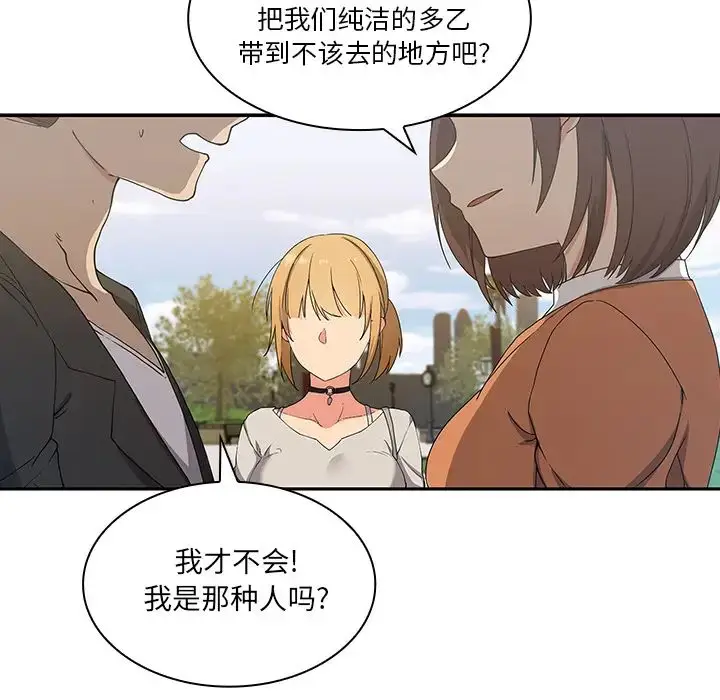 漫画《邻家三姐妹》第5话第23张图
