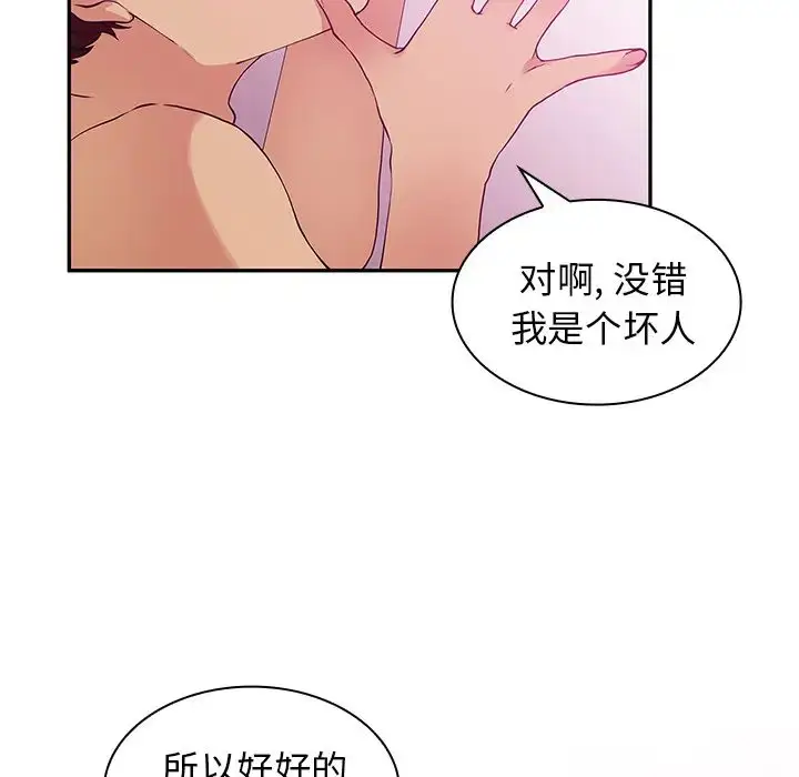 漫画《邻家三姐妹》第5话第32张图