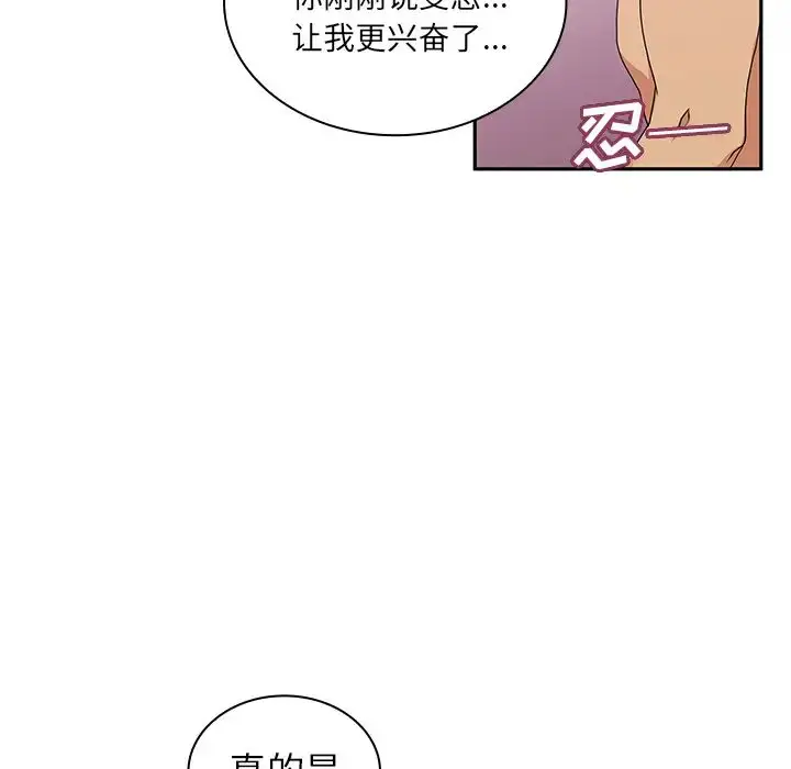 漫画《邻家三姐妹》第5话第40张图