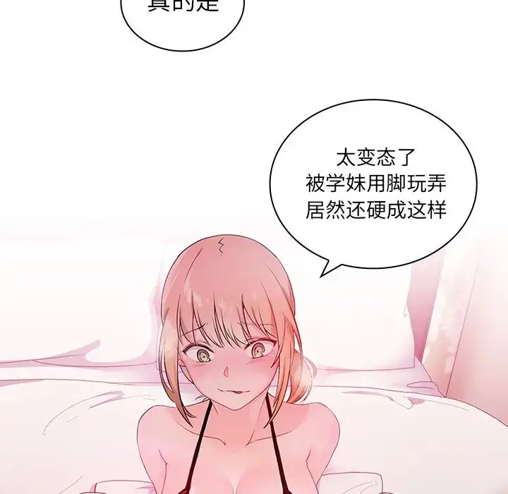 漫画《邻家三姐妹》第5话第41张图