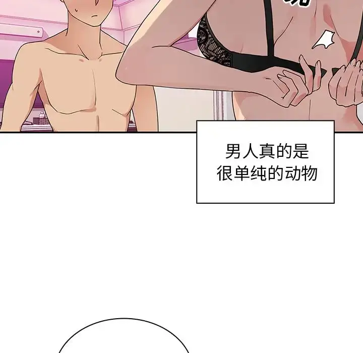 漫画《邻家三姐妹》第5话第51张图