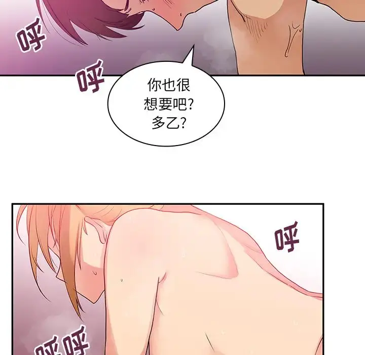 漫画《邻家三姐妹》第5话第60张图