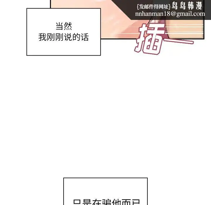 漫画《邻家三姐妹》第5话第66张图