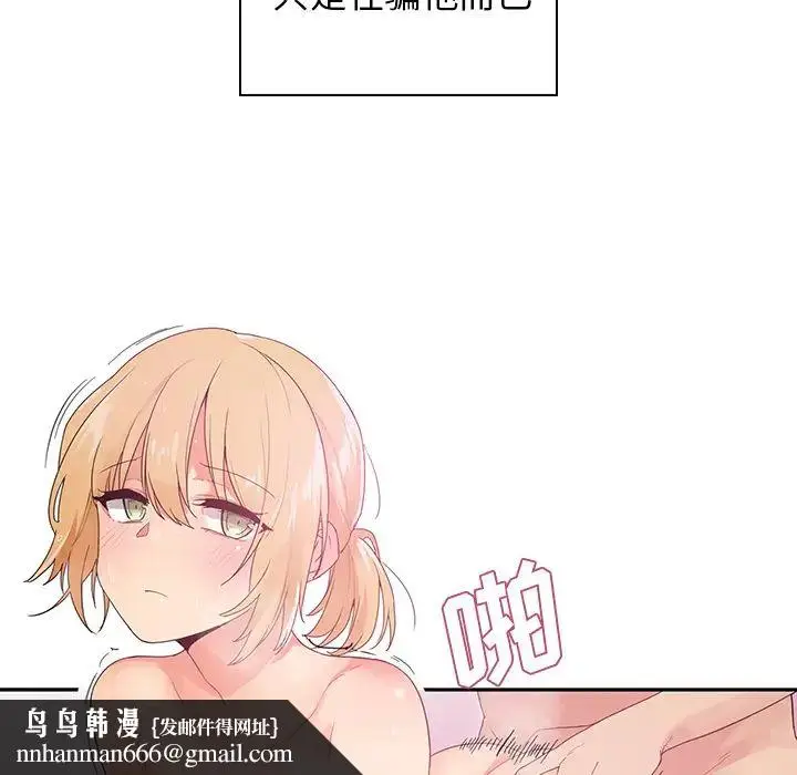 漫画《邻家三姐妹》第5话第67张图