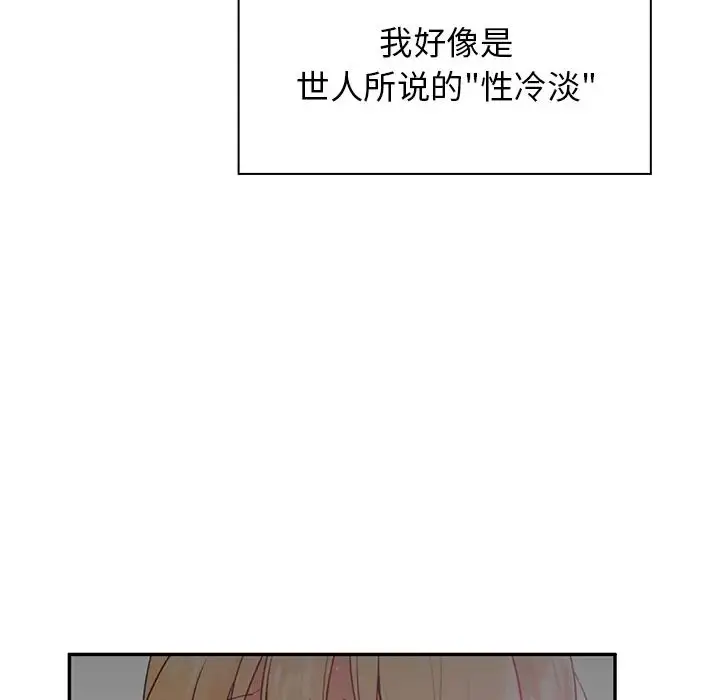 漫画《邻家三姐妹》第5话第69张图