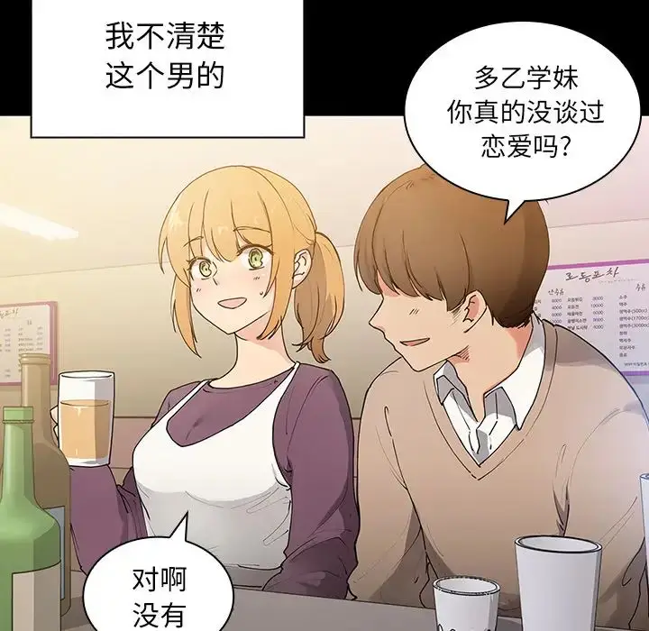 漫画《邻家三姐妹》第5话第80张图