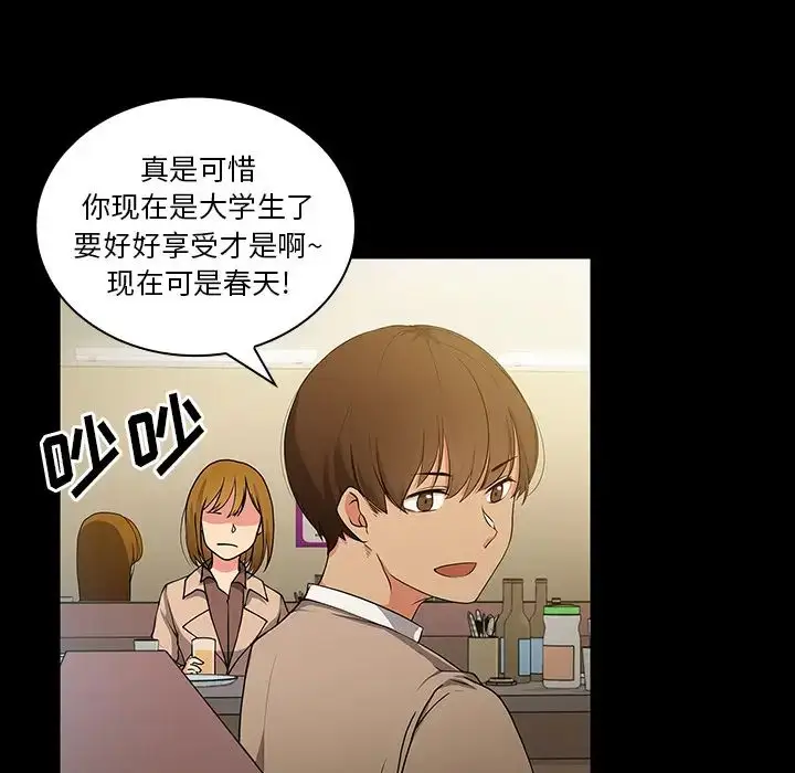 漫画《邻家三姐妹》第5话第82张图