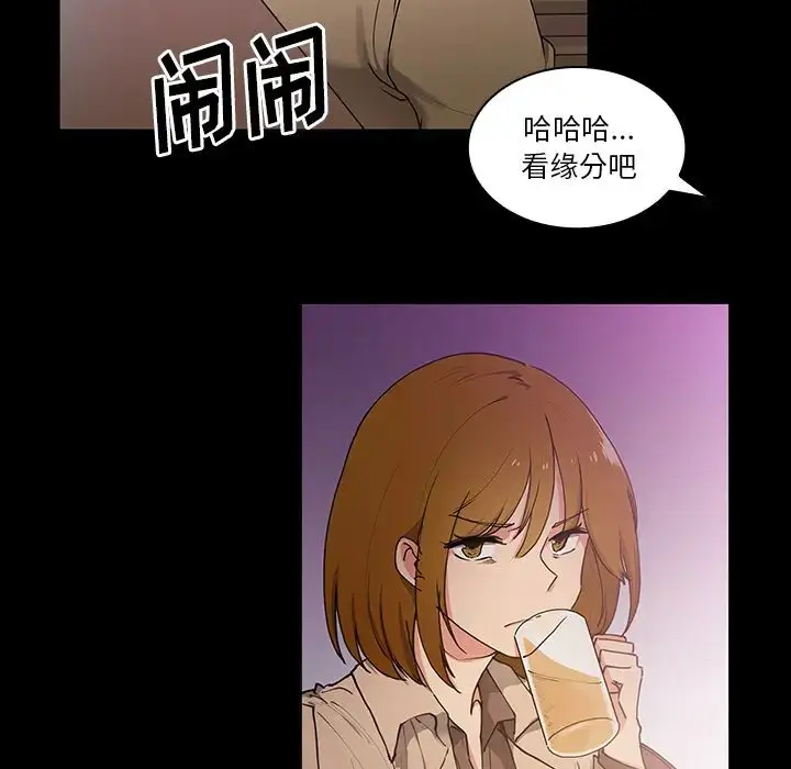 漫画《邻家三姐妹》第5话第83张图