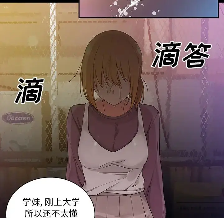 漫画《邻家三姐妹》第5话第87张图