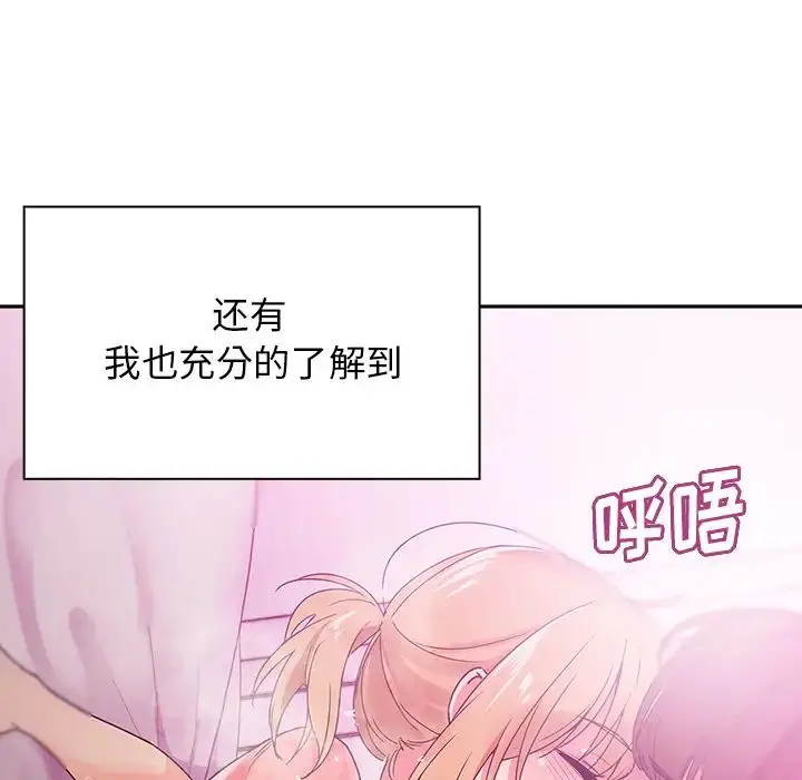 漫画《邻家三姐妹》第5话第99张图