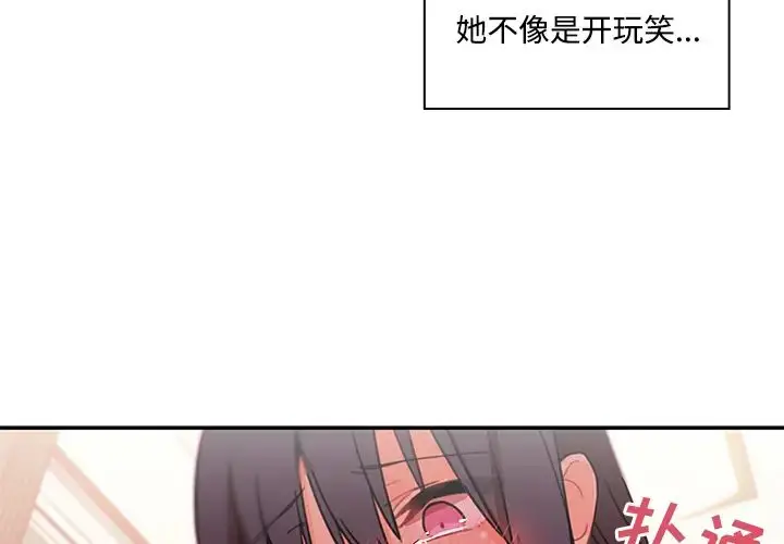 漫画《邻家三姐妹》第9话第2张图