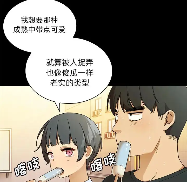 漫画《邻家三姐妹》第9话第50张图