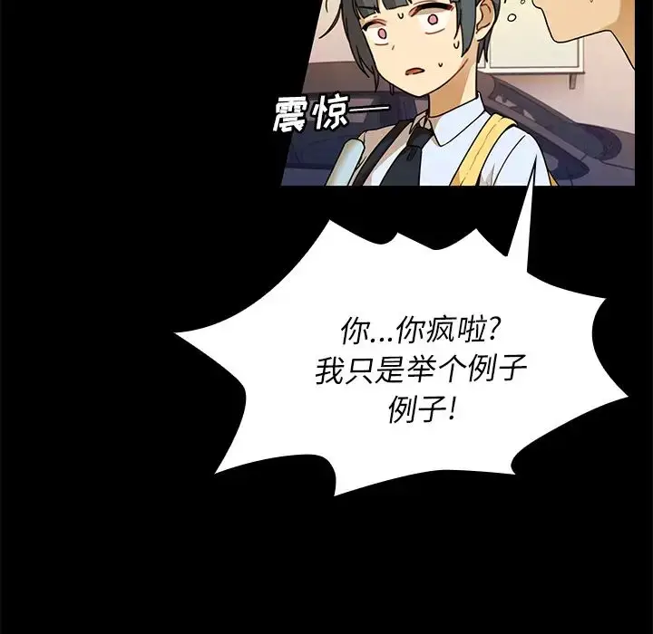 漫画《邻家三姐妹》第9话第55张图