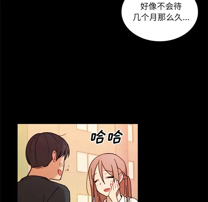 漫画《邻家三姐妹》第9话第77张图