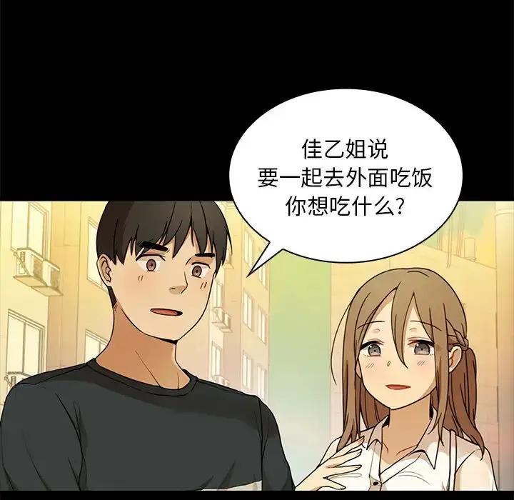 漫画《邻家三姐妹》第9话第80张图