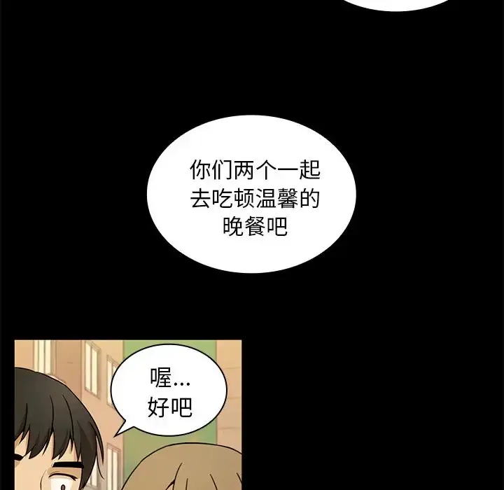 漫画《邻家三姐妹》第9话第83张图