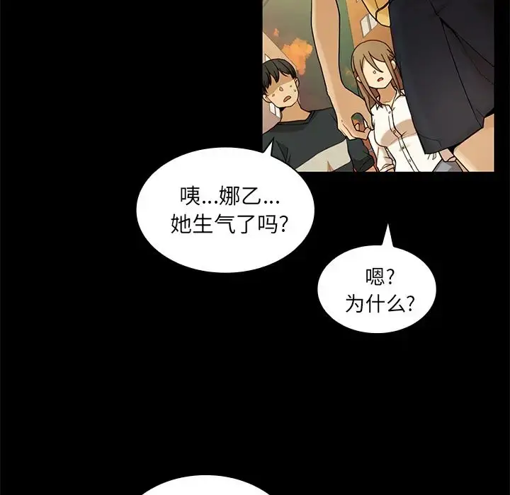 漫画《邻家三姐妹》第9话第85张图